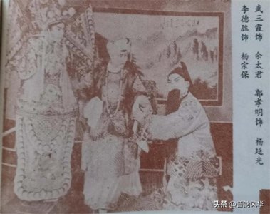 ​梨园文摘：看郭孝明饰演的杨八郎