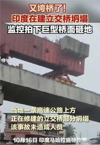 ​印度新德里东部立交桥坍塌事故引发4人死亡，20多人受伤