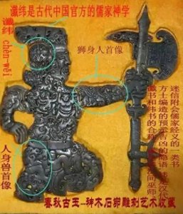 ​谶纬：古代中国的预言智慧与政治哲学