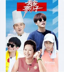 ​《我家那小子》首发阵容璀璨夺目，点燃全民期待热情！