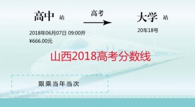 ​山西省2018年高考本科录取最低控制分数线划定