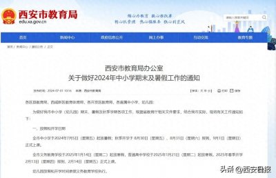 ​西安这些学校开学时间来了！