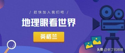 ​世界杯巡礼：现代足球发源地——英格兰