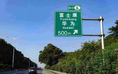 ​IT历史连载292-中国台湾之鸿海-富士康跟华为的那些事