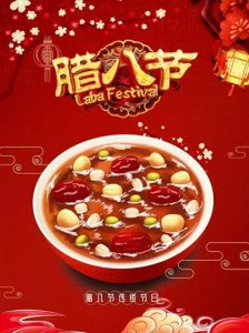 ​腊八节的来历