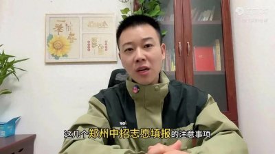 ​中考家长必看！掌握这6个志愿填报技巧，助你孩子轻松上好高中！