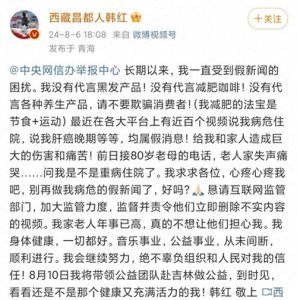 网传韩红病危已肝癌晚期,80岁老母亲失声痛哭,本人发长文辟谣