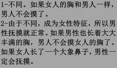 ​为什么男人要摸女人的胸？为什么男女双方要接吻？