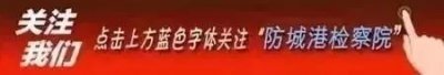 ​因出租房屋给传销人员，防城港四十多名房东被处罚！