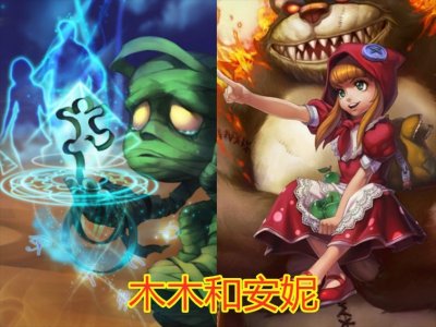 ​“英雄联盟”的cp，阿木木迷恋安妮，看到最后：单身狗哭晕在峡谷