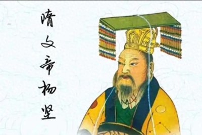 ​隋文帝杨坚:开创隋朝的传奇帝王