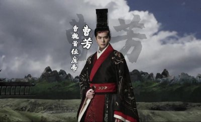 ​魏帝曹芳传奇：养子身份登基，为何最终难逃被废命运？