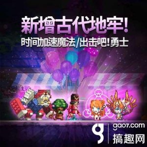 ​搞趣网：克鲁赛德战记出击吧勇士活动开启