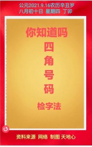 ​四角号码查字法