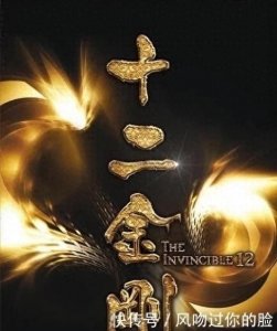 ​王晶《十二金刚》开拍 刘德华古天乐等众影帝云集，再现经典成龙