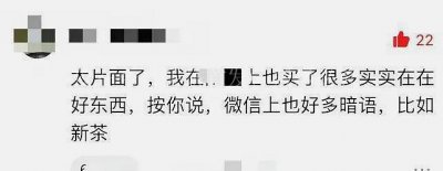 ​“品茶”竟是隐蔽涉黄暗语？小心交易不成反被骗