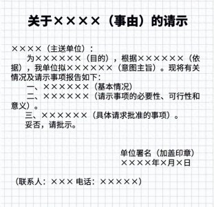 ​请示怎么写？怎样写好请示？看看请示的写法和范例（值得收藏）