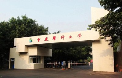 ​重庆医科大学中外合作分数线 2025多少分能录取