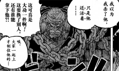 ​海贼王1132话情报：卡普越狱失败被黑胡子击杀，革命军新赏金公布