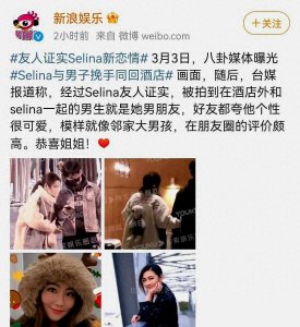 40岁Selina离婚6年后官宣恋情,小7岁男友身家数亿,前夫不淡定了