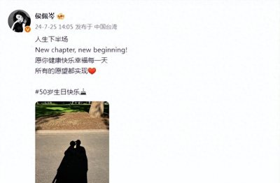 侯佩岑为老公庆祝50岁生日,甜蜜亲吻黄伯俊,老夫老妻超恩爱