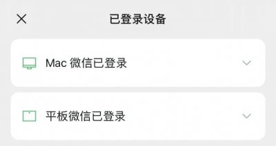​小技巧：微信支持平板，电脑，手机同时登录