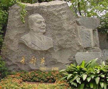 ​开国元帅叶剑英，一生贡献颇多，墓地简单低调，令人敬佩