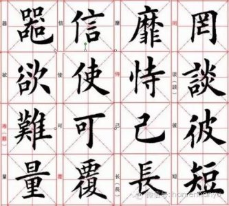 ​千字文罔谈彼短 靡恃己长