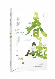 ​金丙作品集:四季如歌系列之男主也可以很温柔