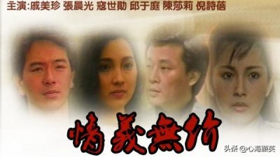 ​宝岛电视史的传奇 回味88版的《情义无价》