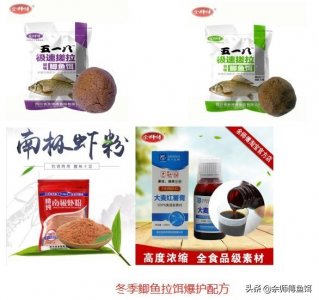 ​冬季钓鱼饵料开饵总结和配方推荐（建议收藏）