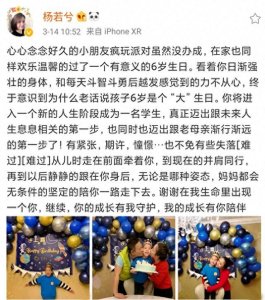 ​“杨三姐”杨若兮罕见晒照，为儿子庆6岁生日，老公是演员连奕名