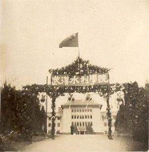 ​70年前的今天，国务院批准成立武汉水利学院