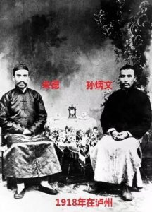 ​朱德挚友孙炳文