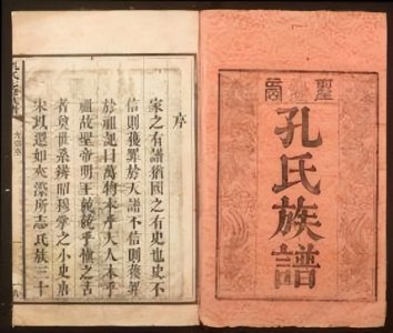 ​孔孟颜曾：共用一个字辈表的四圣裔