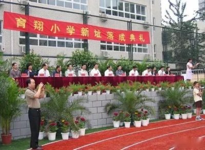 ​西城区-德胜：育翔小学