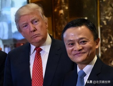 ​马云与特朗普“私会”的那年春天