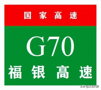 ​中国国家高速公路系列——第32期·福银高速公路