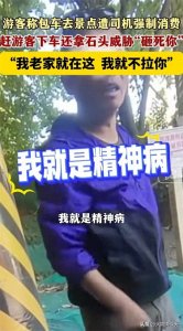 ​游客必看！西安黑车司机嚣张一幕，强制消费不成竟持砖扬言砸死你