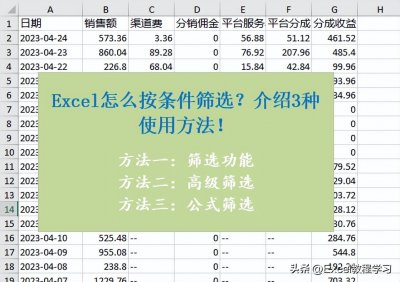 ​Excel怎么按条件筛选数据？3种实用方法介绍！