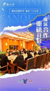 ​大渡口区重庆三十七中与巴蜀中学开启纵深合作