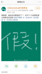 ​从“顶流”到“查无此茶”，一点点到底怎么了？