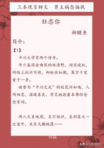 ​三本现言 男主病态偏执的甜文《狂恋你》《偏执宠爱》《小月牙》
