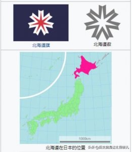​日本北海道