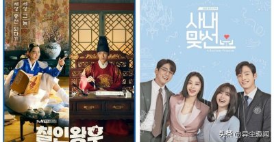 ​盘点10部轻松爆笑的韩剧，《哲仁王后》和《社内相亲》上榜