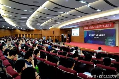 ​聚焦｜第三届西工大无人机论坛成功举行