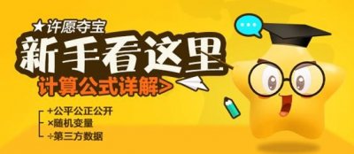 ​许愿夺宝上线首月获用户大力追捧