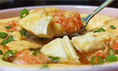 ​鸡蛋豆腐蒸虾仁，制作方法简单，营养好吃可口，老人小孩都喜欢吃