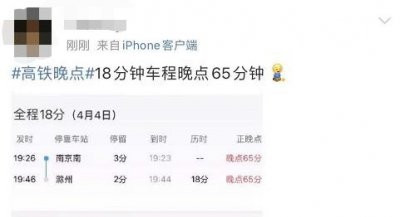 ​18分钟车程晚点65分钟！“罪魁祸首”是它