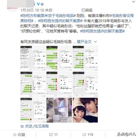 毛晓彤与陈翔录音（毛晓彤曝录音质疑陈翔）(10)